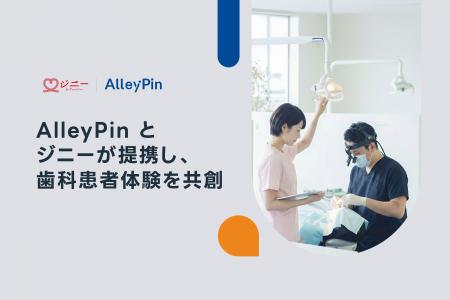 【 歯科 DX 】ジニーが Google マップ予約（ Reserve 