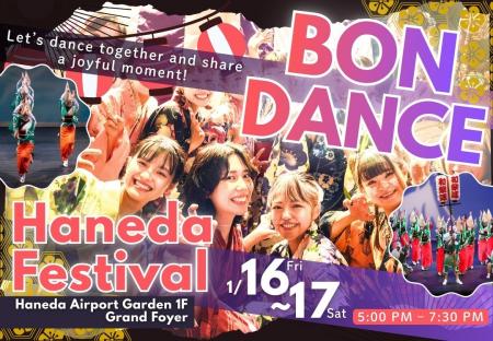 まるやま・京彩グループ、第2回「盆踊り Haneda Festi