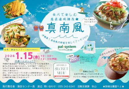 タコライスやチャンプルーの調理・試食講座　沖縄とオ