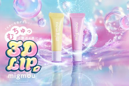 【新ブランド】美容皮膚科学スキンケア発想の「migmou