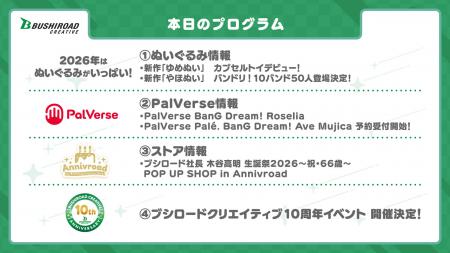 ブシロードクリエイティブにて今後展開する商品やイベ