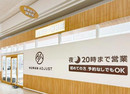 【新店舗オープンのお知らせ】株式会社ヒューマンアジ