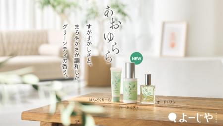 数量限定のノベルティも！よーじやが、大好評「あおゆ