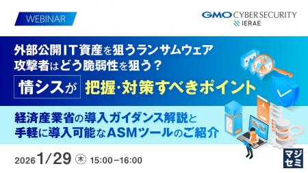 『外部公開IT資産を狙うランサムウェア、攻撃者はどう