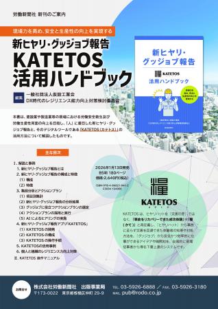 建設業・製造業等の現場報告を組織全体の災害防止に還
