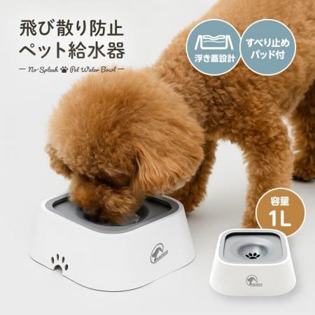 飲み水が飛び散りにくく、こぼれにくいペット用の給水