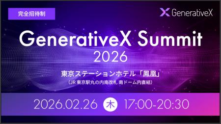 生成AIの企業活用と成果創出を議論する自社カンファレ