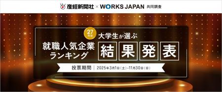 産経新聞社×ワークス・ジャパン「27卒学生が選ぶ就職