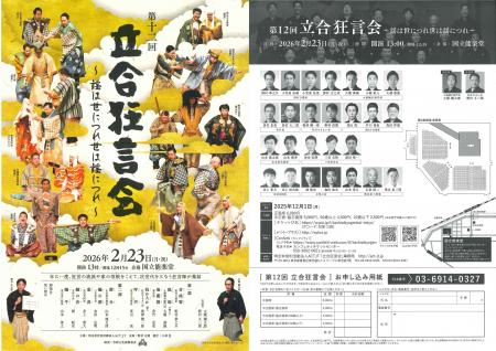 年に一度、狂言十家の若手・中堅が一堂に会する唯一の