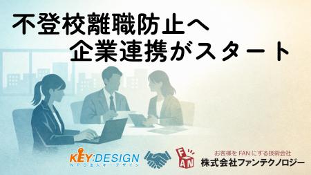 不登校離職防止へ、企業連携が始動。子どもの不登校で 不登校離職防止へ、企業連携が始動。子どもの不登校で