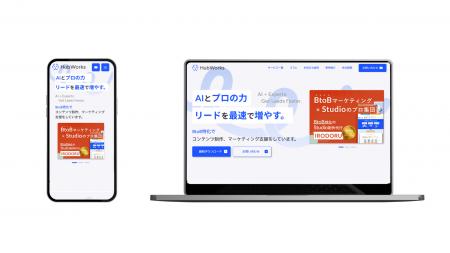 【リニューアル】HubWorks、AI×BtoBマーケティング支