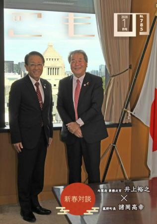 【広報こもの１月号】特集は「内閣府事務次官・井上裕