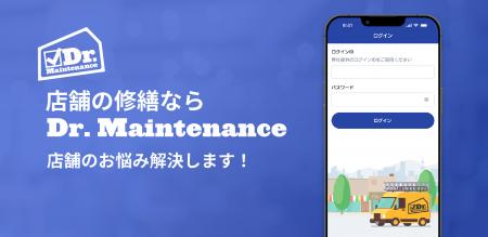 修繕DXサービスの「Dr. Maintenance」がアプリ版をリ