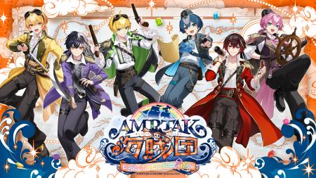 AMPTAKxCOLORS、Kアリーナ横浜でワンマンライブ開催決