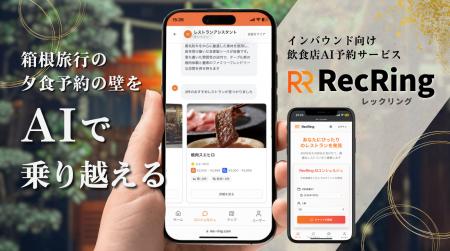 【TripX × 箱根DMO】インバウンド向け飲食店AI予約サ