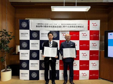 【株式会社健康科学評価アカデミー×一般財団法人松本 【株式会社健康科学評価アカデミー×一般財団法人松本