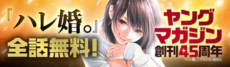 「ebookjapan」で講談社「ヤングマガジン」45周年記念