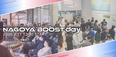 【名古屋市主催】新たなビジネスチャンス創出のための