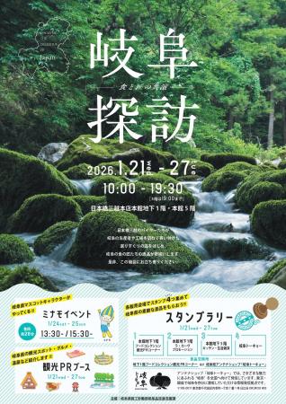 老舗百貨店のバイヤーが選んだ、岐阜県県産品200品あ
