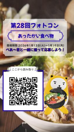 アパマンショップ、「第28 回 べあ～君ARフォトコンテ