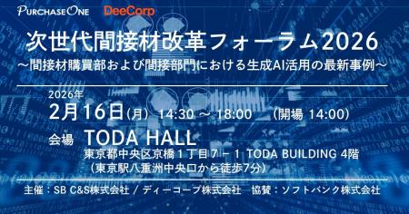 2月16日（月）開催！〈SB C&S × ディーコープ 共同開