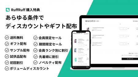 株式会社Tsun、柔軟なギフト配布やディスカウントを可