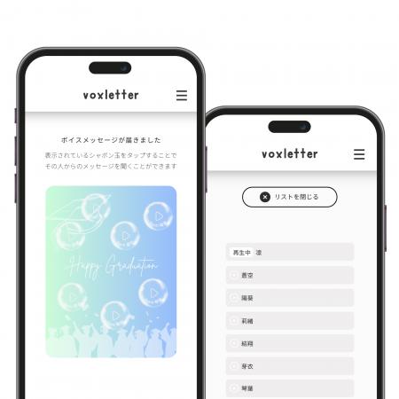 新時代の送別アイテム、声で作る寄せ書き「voxletter