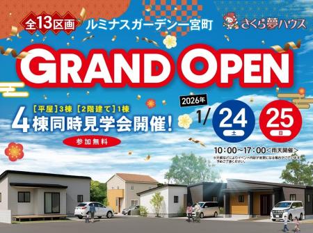 【超ローコスト住宅専門店 さくら夢ハウス】高松市一