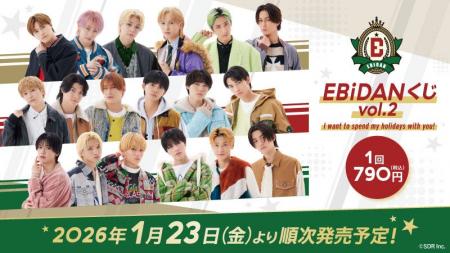 『EBiDANくじ vol.2 ～I want to spend my holidays w