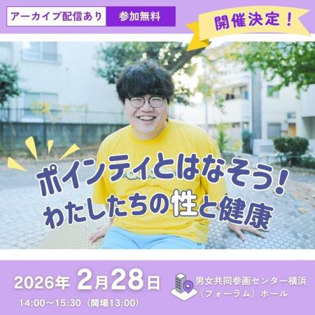 ２月28日（土）開催！＼人気YouTuber 佐伯ポインティ