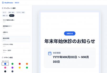 医療現場の「掲示物・配布物・ラベル」作成を0円でDX