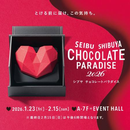 【西武渋谷店】チョコレートパラダイス２０２６