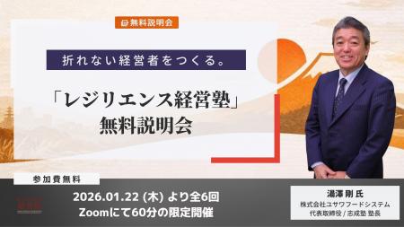 折れない経営者をつくる――志成塾の中核プログラム「レ