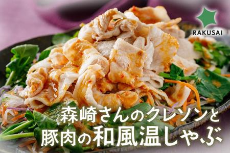 お正月明けにぴったりメニュー！『森崎さんのクレソン