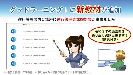 運輸業の要「運行管理者の育成」をDXで支援！安全教育