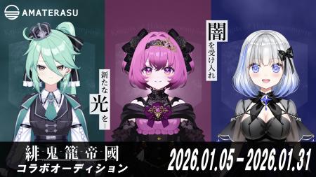 【VTuberオーディション開催】VTuber事務所AMATERASU