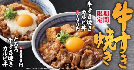 【焼きたてのかるび】寒い冬に食べたい！期間限定「牛