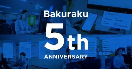 AIクラウドサービス「バクラク」提供開始から5周年！