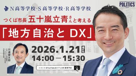 スーパーサイエンスシティ構想を進める「つくば市」の