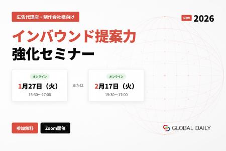 広告代理店・制作会社様向けインバウンド提案力utf-8