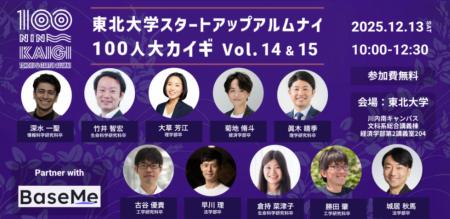 MAKOTO Prime代表 竹井智宏、「東北大学スタートアッ