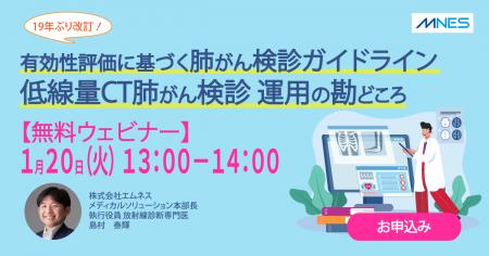 1/20（火）13時～「有効性評価に基づく肺がん検診ガイ