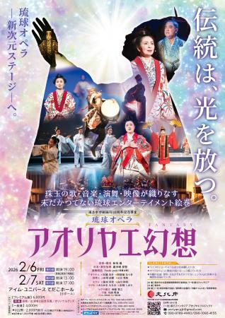 アイム・ユニバース てだこホールにて開催の浦添市制5