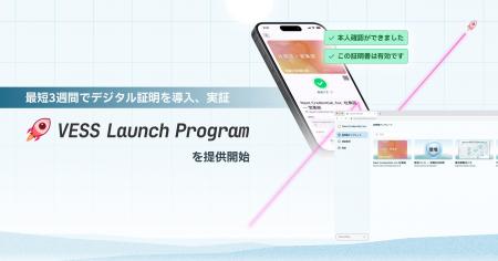 【最短3週間】VC（Verifiable Credential）証明を〈発