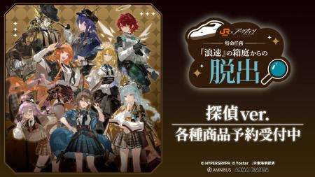 『アークナイツ』×「推し旅／JR東海」のコラボレーシ