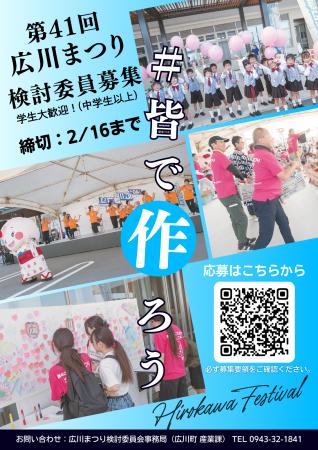【福岡県広川町】令和８年度　第４１回広川まつり検討