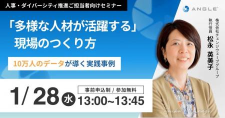 10万人超のデータで紐解く！DE&I推進が“現場”で止まる