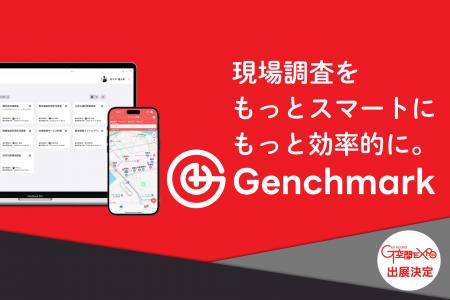 G空間EXPO2026出展決定！ 【現場調査DXを加速】クラウ