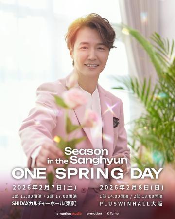 韓国俳優ユン・サンヒョン 2026年最初の来日公演 一般