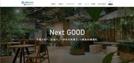 コスモスイニシア コーポレートサイト全面リニューア